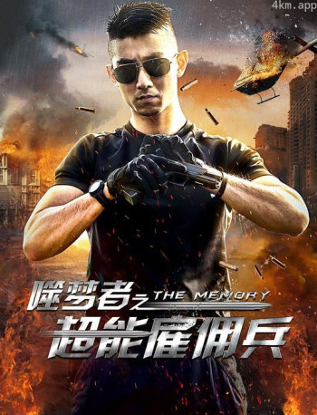 噬梦者之超能雇佣兵