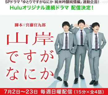 我是山岸，有何贵干