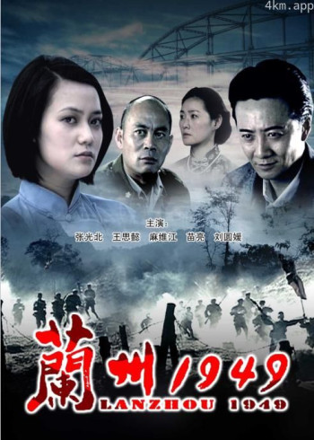 兰州1949