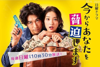 现在开始威胁你