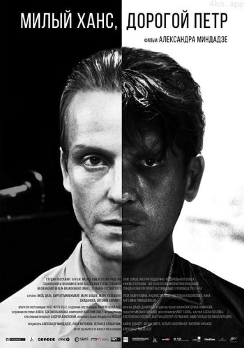 亲爱的汉斯,亲爱的彼得