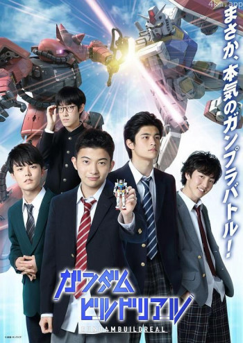 高达创战者 真人版