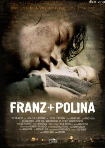 弗朗兹和波连娜