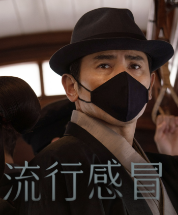流行感冒