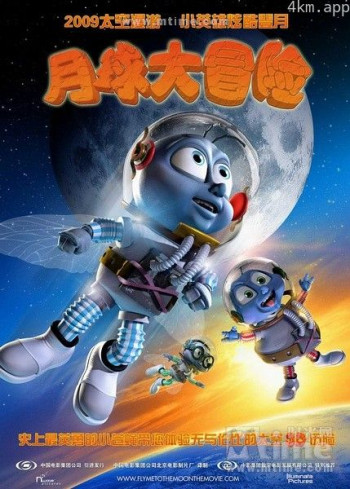 月球大冒险