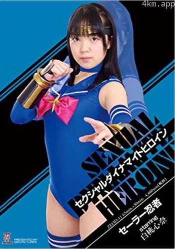 セクシャルダイナマイトヒロイン セーラー忍者