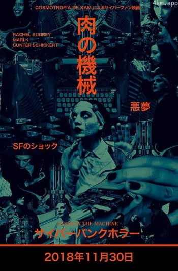 Flesh In The Machine