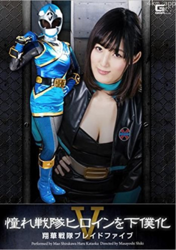 憧憬的战队女角色变为女仆5