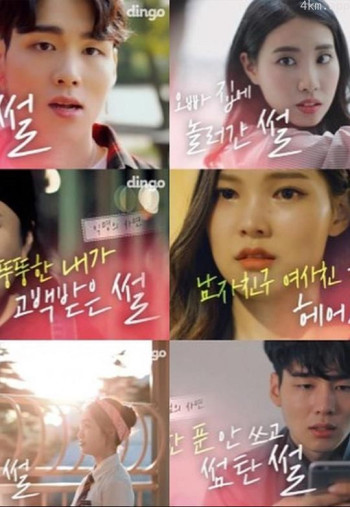 星期四的爱情故事 第一季