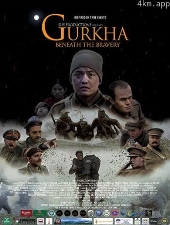 廓尔喀:勇气之下