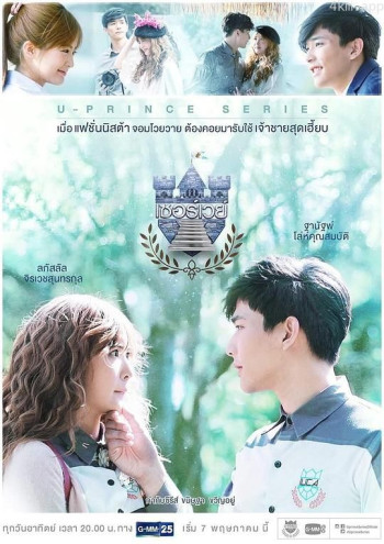 王子学院之非常政治