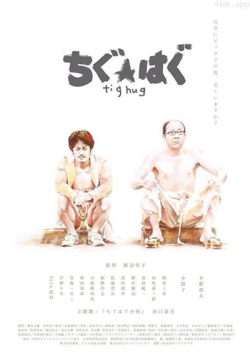 tig☆hug ちぐはぐ