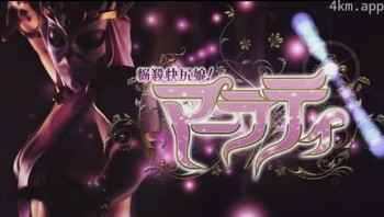 悩殺快尻娘！マーラティ