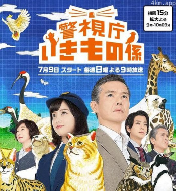 警视厅生物股长