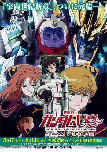 机动战士高达UC episode EX 百年孤独