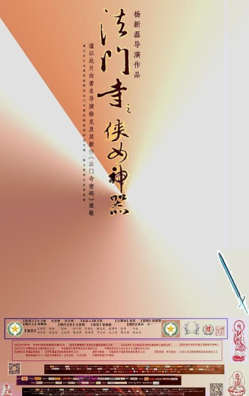法门寺之侠女神器