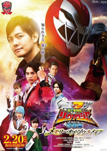 骑士龙战队龙魂者特别篇：灵魂之眼