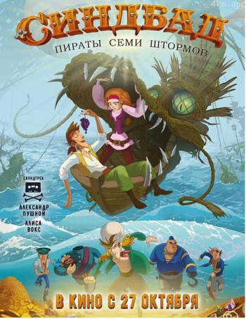 辛巴达:七风暴海盗