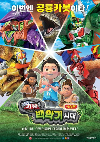 你好卡博特:白垩纪时代