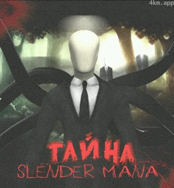 Tayna Slendermena