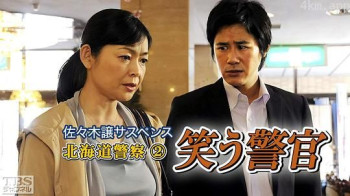 佐佐木让悬疑系列 北海道警察2