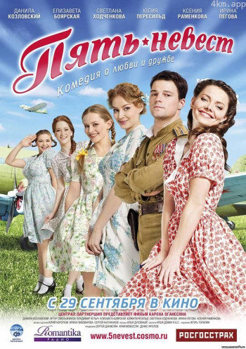 五个新娘