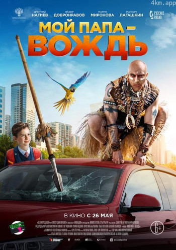 我的父亲是酋长