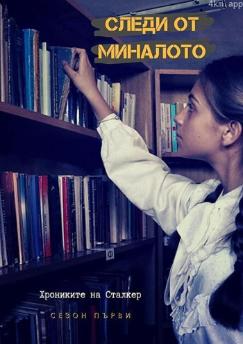 Chernobyl： Trails of the Past