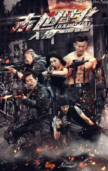 末世生化·入侵