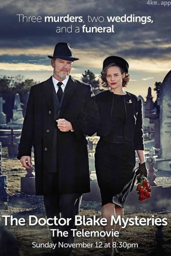 布莱克医生之谜：全家福