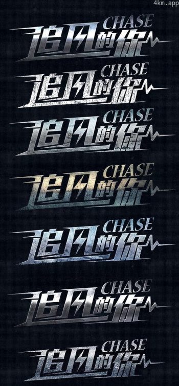 被欺负还在笑的青春