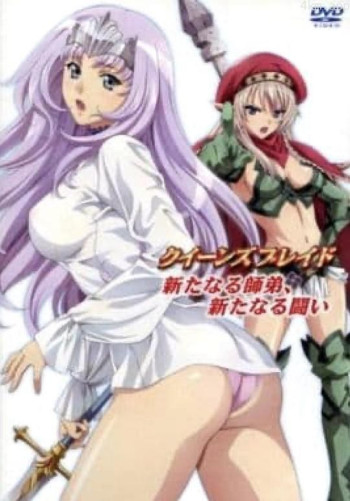 女皇之刃:新的师徒、新的战斗