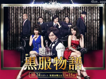 黑服物语