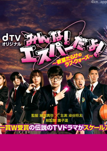 我们都是超能力者 ~欲望满满的Love Wars~