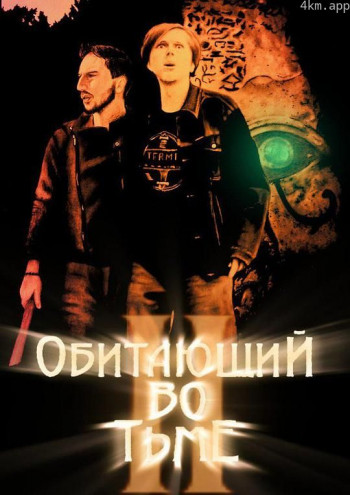 The Haunter of the Dark 2