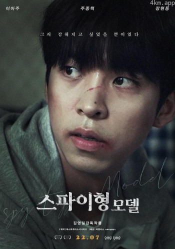 间谍型模特