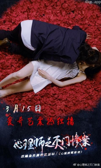 心理师之灭门惨案