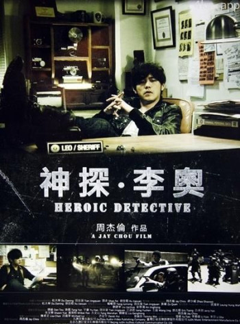 神探·李奥