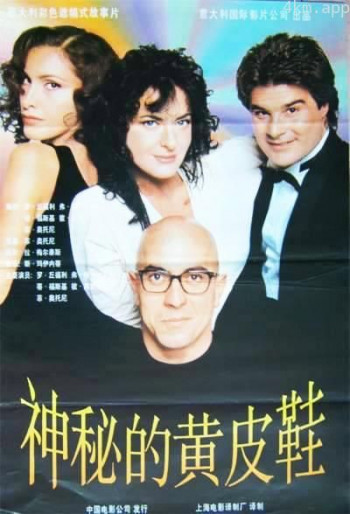 穿黄鞋的人是凶手