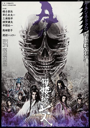 骷髅城之七人·月(上弦)