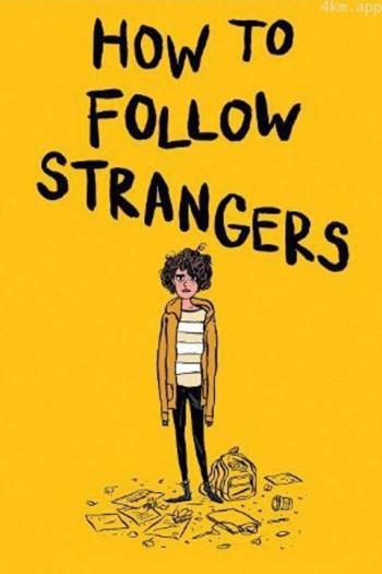 陌生人跟踪手册