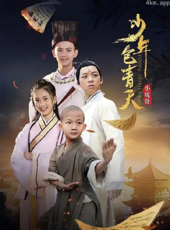 小戏骨：包青天之铡庞昱