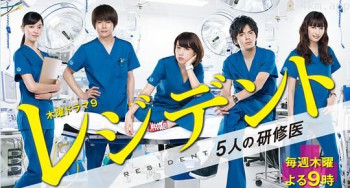 Resident～实习医生五人组