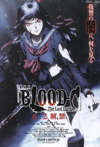 剧场版 BLOOD-C The Last Dark
