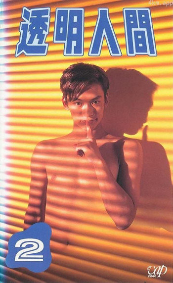 透明人間 DEAD ZONE IN ZEUS