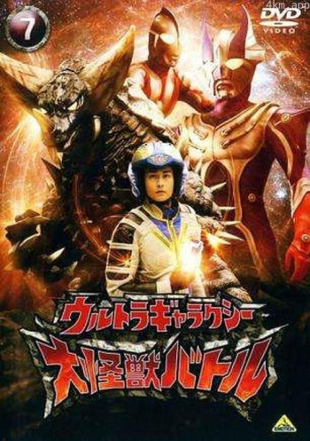 奥特银河大怪兽之战