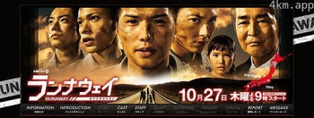 Runaway～为了心爱的你