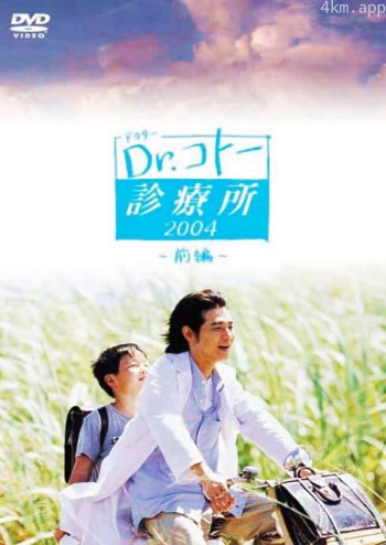 五岛医生诊疗所