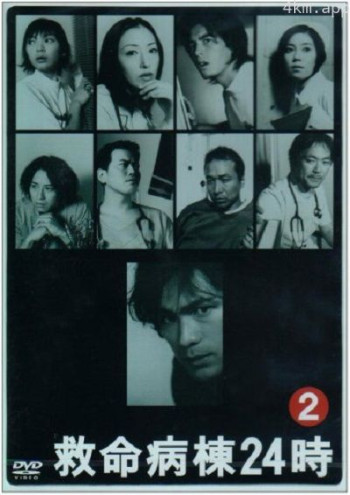 救命病栋24小时 第二季