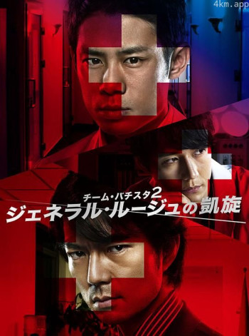 白色荣光2:染血将军的凯旋